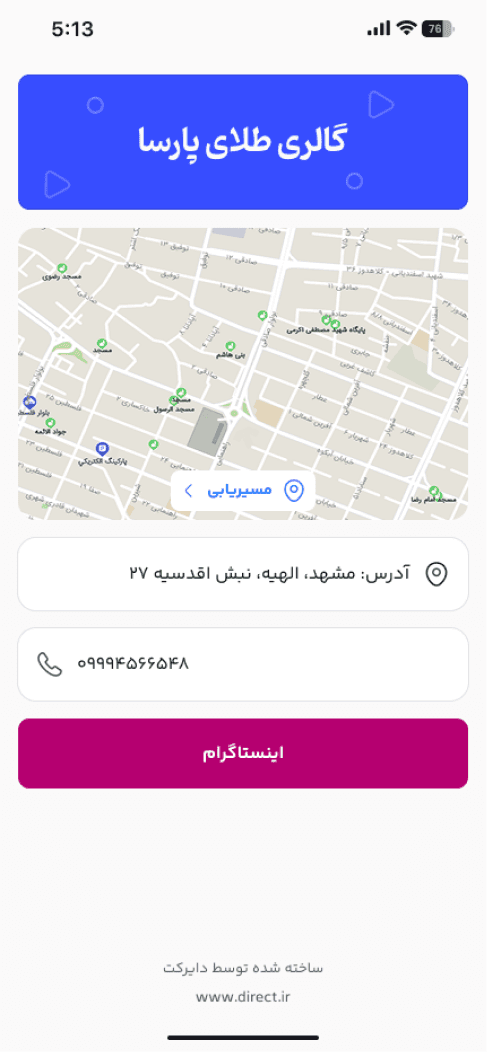 صفحه فروشگاه در اپلیکیشن دایرکت