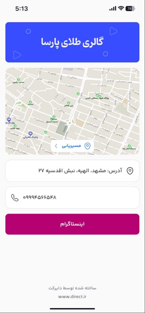 صفحه فروشگاه در اپلیکیشن دایرکت