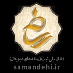 نشان ملی ثبت رسانه‌های دیجیتال