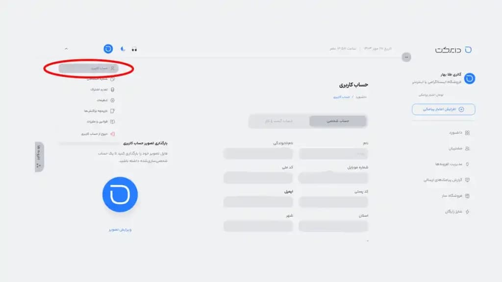  ورود به حساب کاربری دایرکت