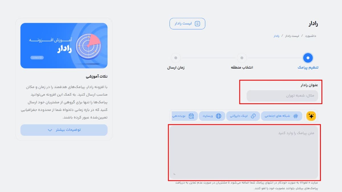 آموزش رادار