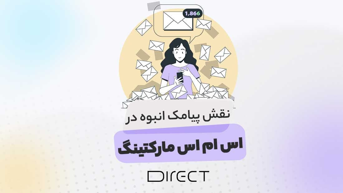 The-role-of-mass-SMS-in-SMS-marketing.jpg