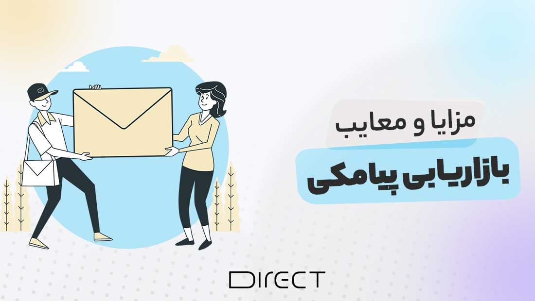 Advantage-disadvantage-of-SMS-marketing.jpg