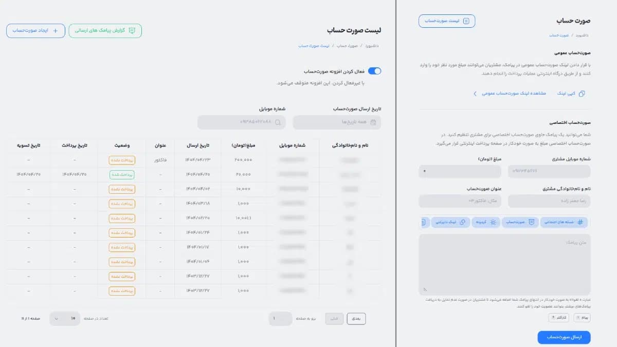افزونه صورت‌حساب دایرکت
