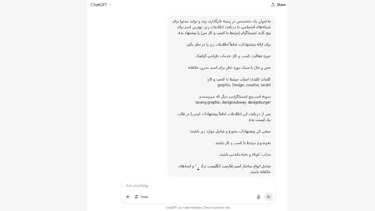 پرامپت برای اسم پیج اینستاگرام