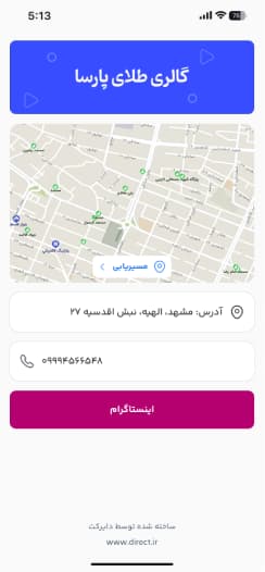 صفحه فروشگاه در اپلیکیشن دایرکت