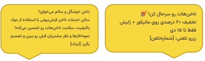 نمونه پیامک جذب مشتری ناخن کار