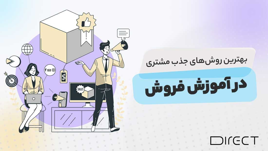 Customer-attraction-methods-in-sales-training-1.jpg