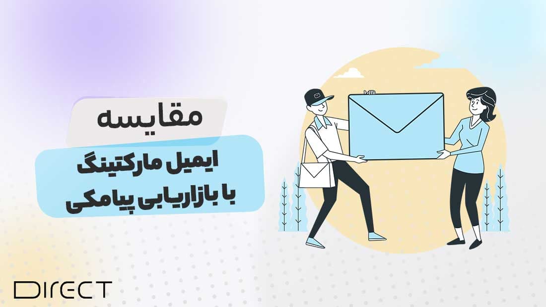 Comparing-email-marketing-with-SMS-marketing.jpg