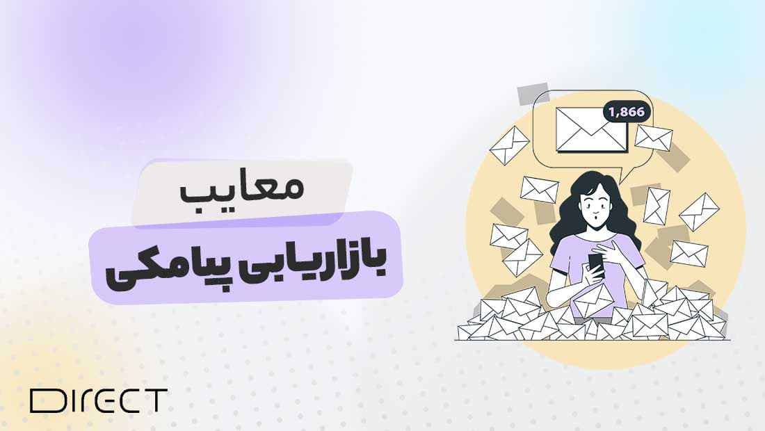 Disadvantages-of-SMS-marketing.jpg