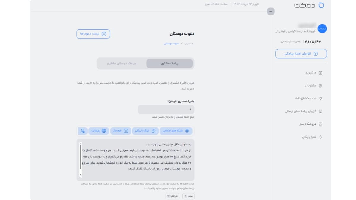 جذب مشتری به مغازه از طریق تبلیغات دهان به دهان