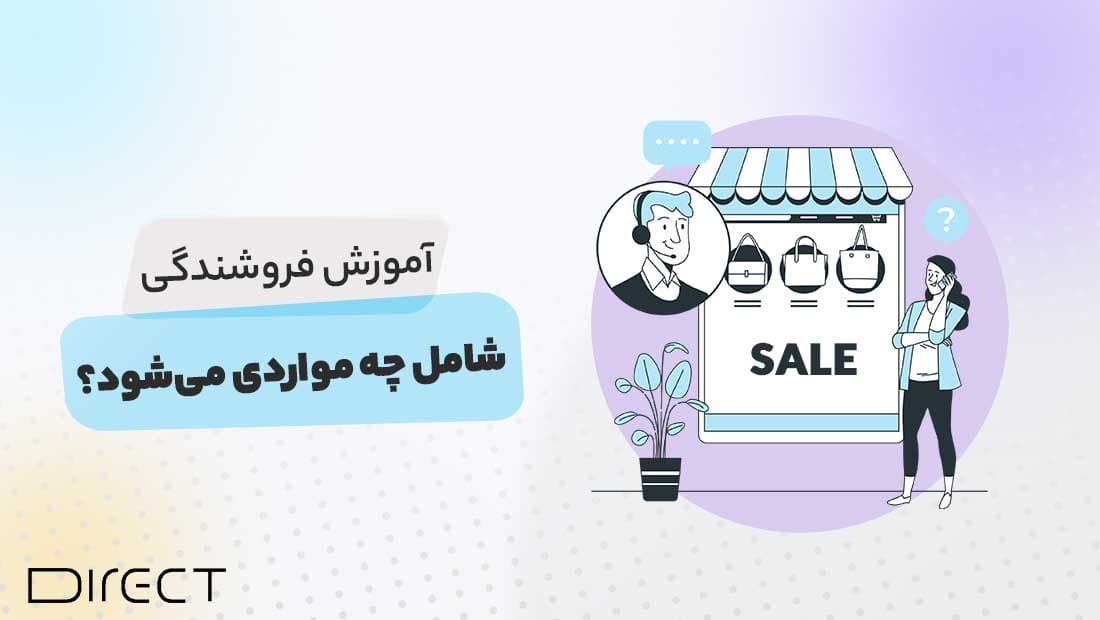 Sales-training-items.jpg