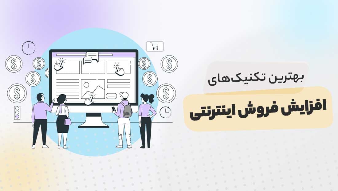 The-best-ways-to-increase-online-sales.jpg