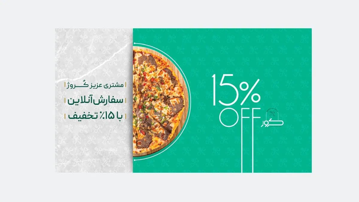 باشگاه مشتریان رستوران کروژ