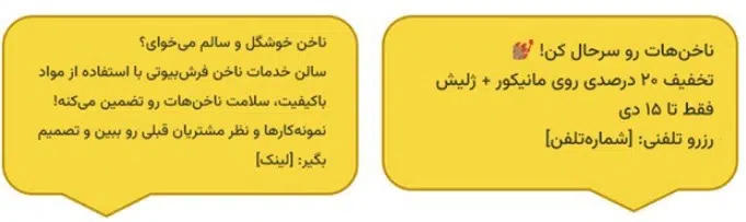 نمونه پیامک جذب مشتری ناخن کار
