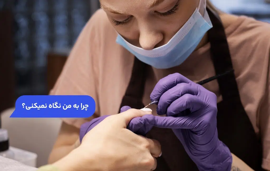 جدیت و تمرکز در جذب مشتری ناخن کار