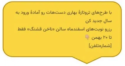 نمونه متن تبلیغاتی برای جذب مشتری ناخن کار