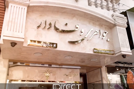 طلافروشی وفادار