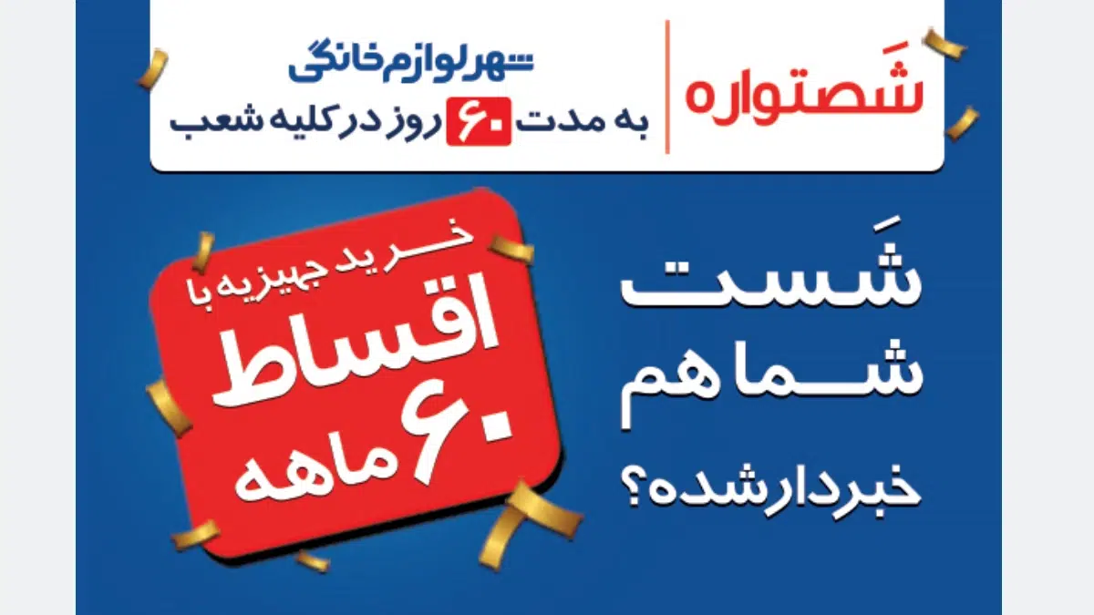 مثال تبلیغات برای فروش لوازم خانگی