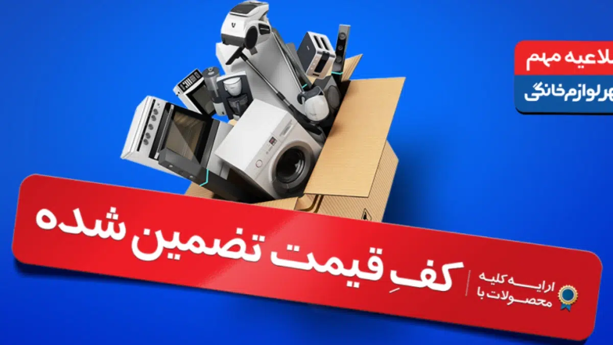 مثال تبلیغات برای فروش لوازم خانگی