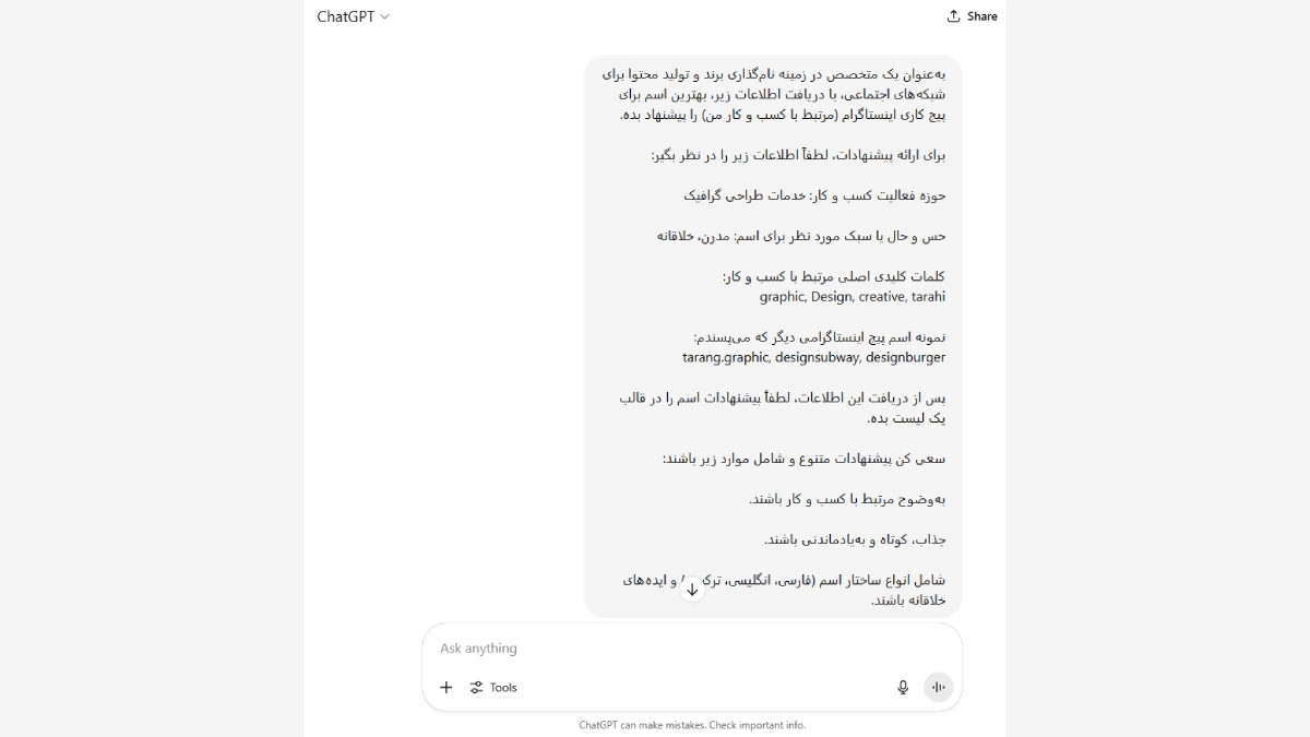پرامپت برای اسم پیج اینستاگرام