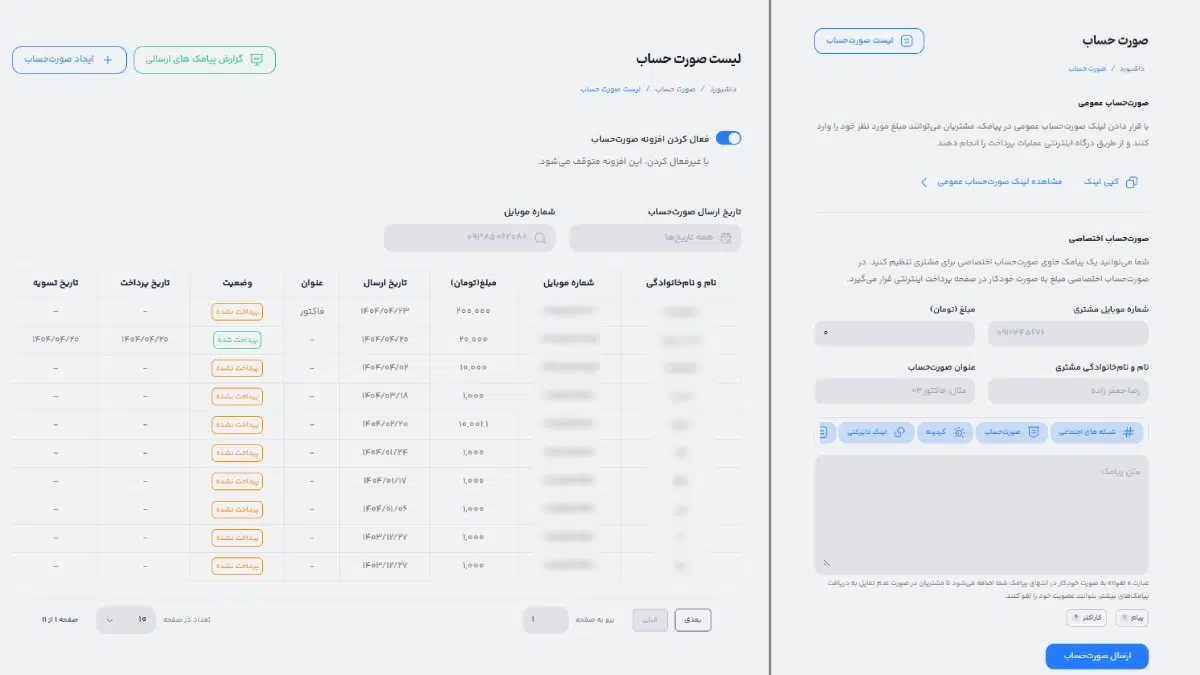 افزونه صورت‌حساب دایرکت