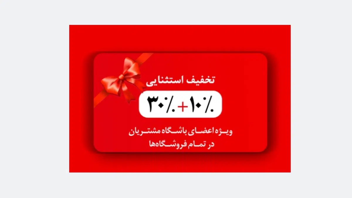 باشگاه مشتریان نوین چرم
