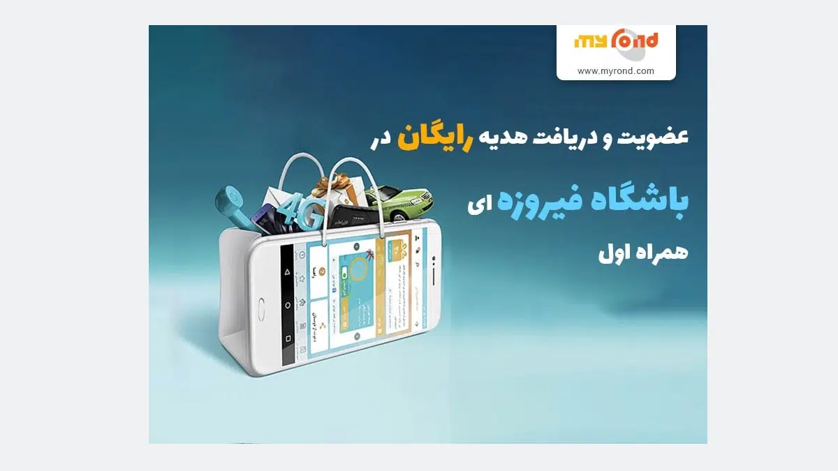 باشگاه مشتریان همراه اول