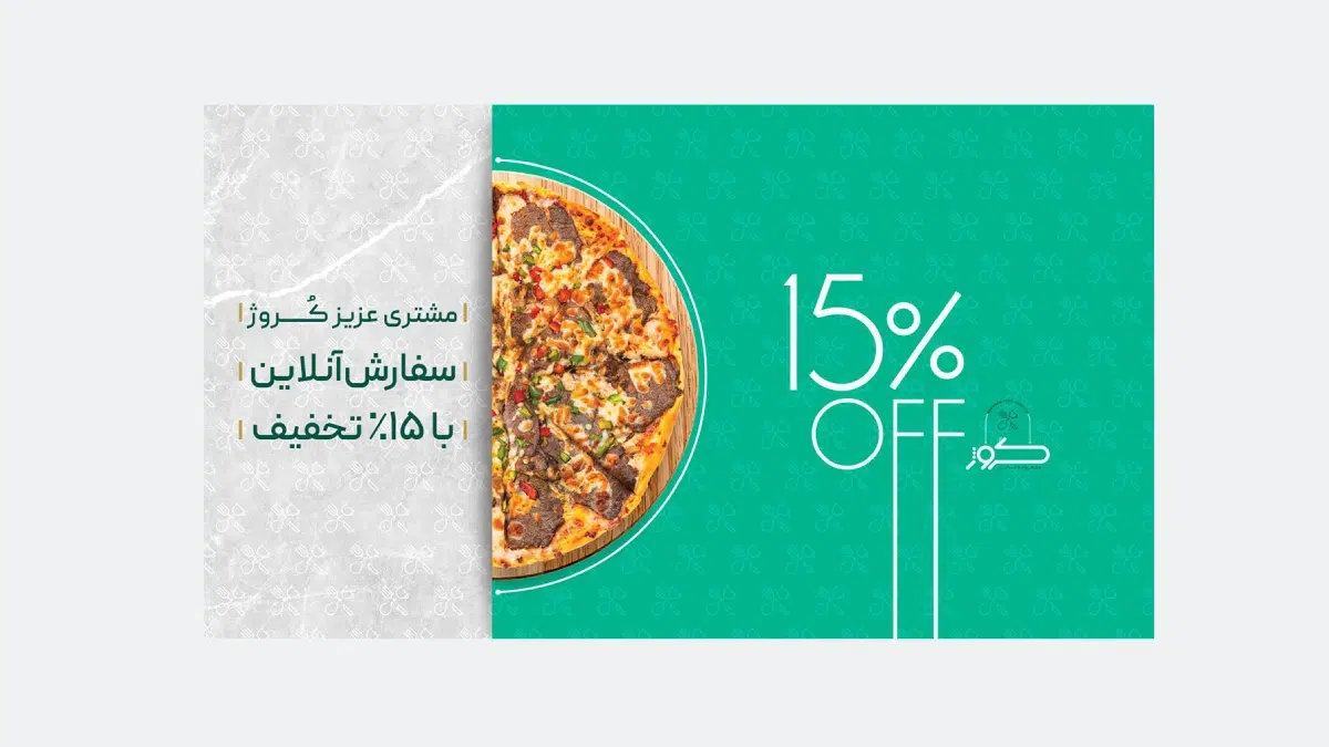 باشگاه مشتریان رستوران کروژ