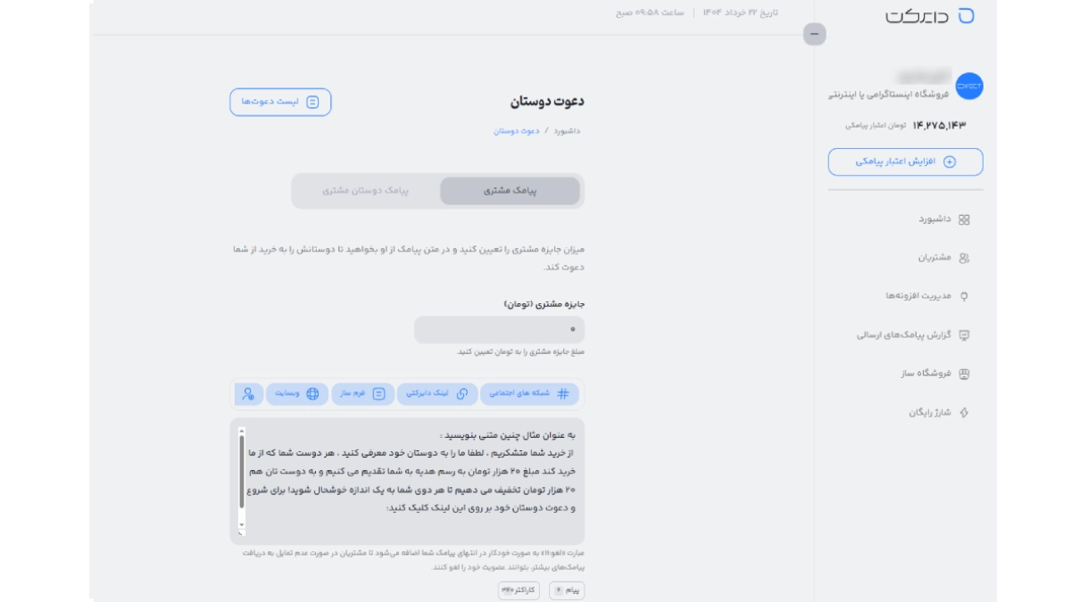 جذب مشتری به مغازه از طریق تبلیغات دهان به دهان