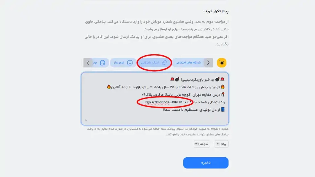 گزینه «لینک دایرکتی»