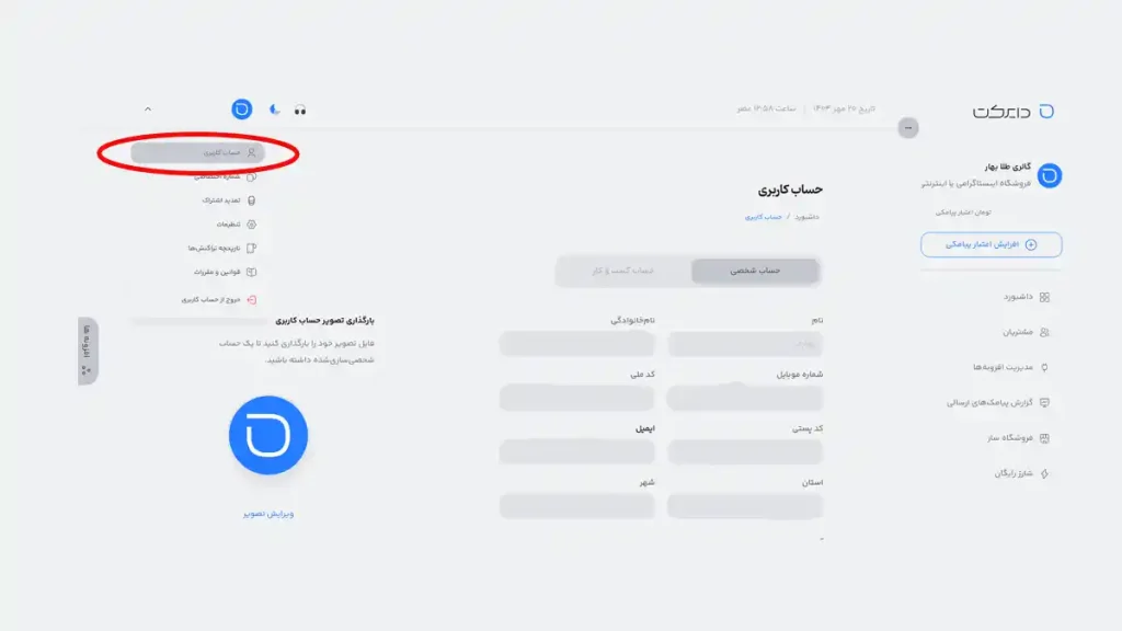  ورود به حساب کاربری دایرکت