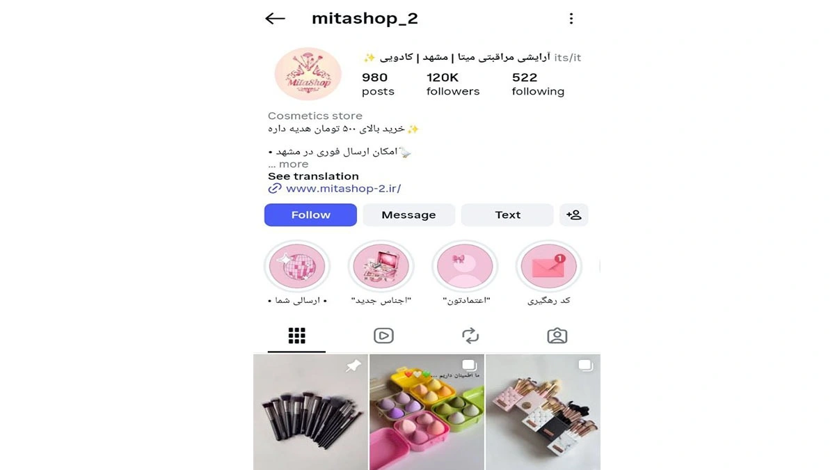 میتاشاپ؛ فروش لوازم آرایشی